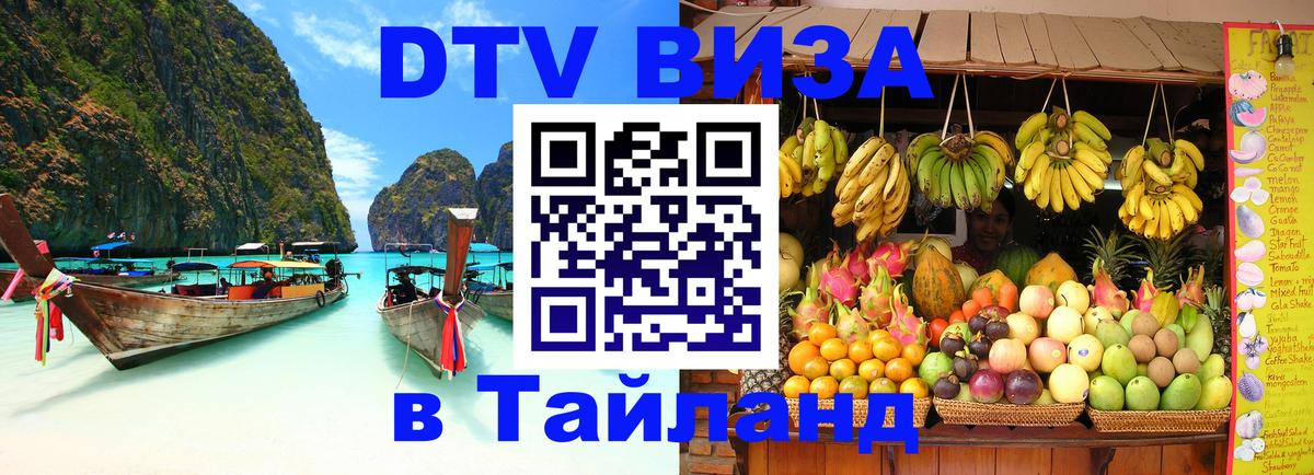 Visa в Таиланд Йошкар-Ола 